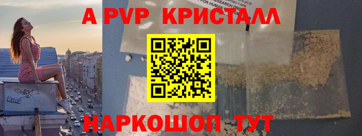 A PVP  где продают   A PVP СК КРИС  Борзя  Alpha-PVP Crystall  Вход с VPN 