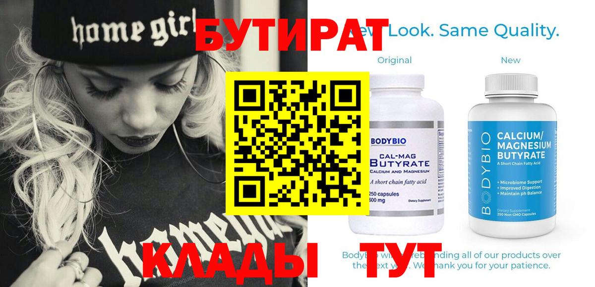 БУТИРАТ BDO 33% Борзя
