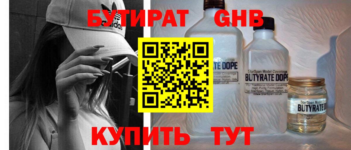 Борзя  Бутират бутандиол  БУТИРАТ  Вход с VPN 
