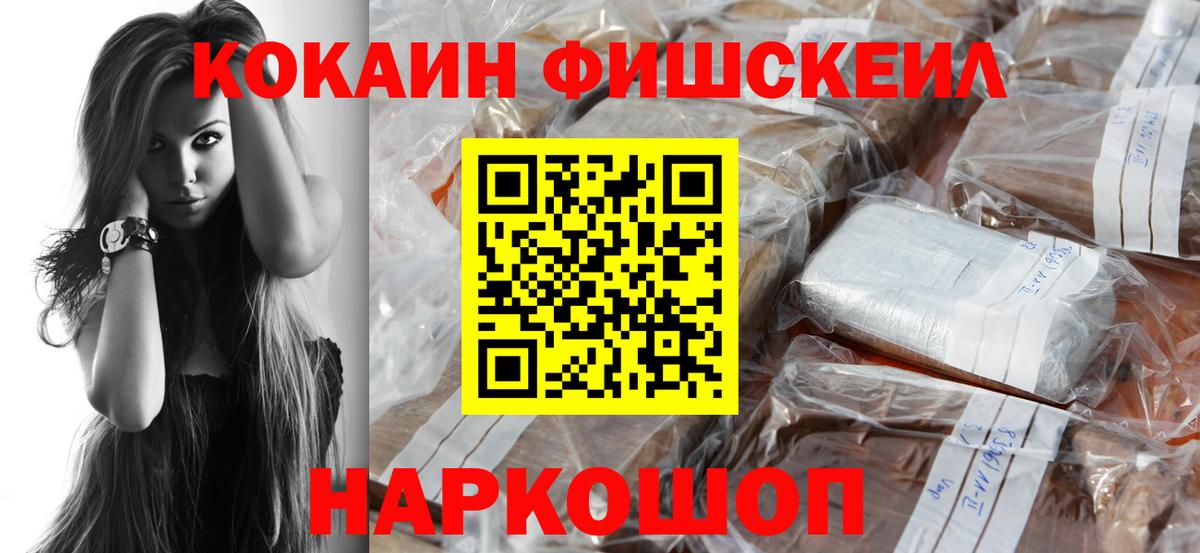 Борзя  Кокаин Fish Scale  Cocaine Эквадор  Вход с VPN 